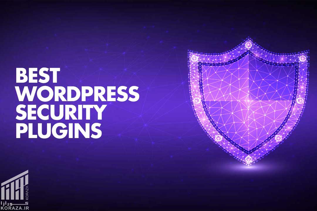کورازا - KORAZA - بهترین افزونه های امنیتی وردپرس