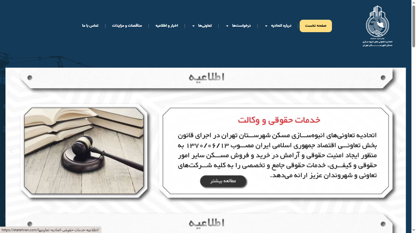 اتحادیه تعاونی های انبوه سازی مسکن شهرستان تهران