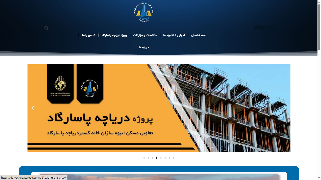 شرکت تعاونی مسکن انبوه سازان خانه گستر دریاچه پاسارگاد