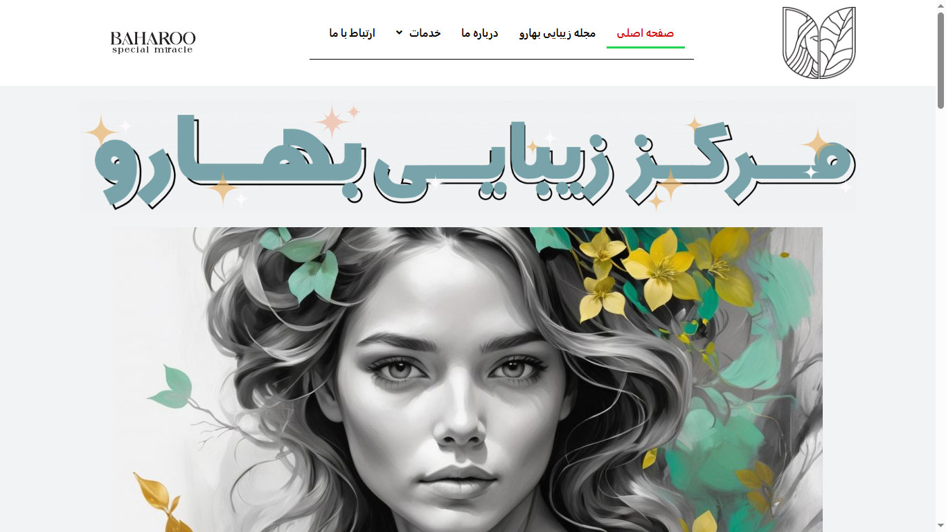 مرکز زیبایی بهارو