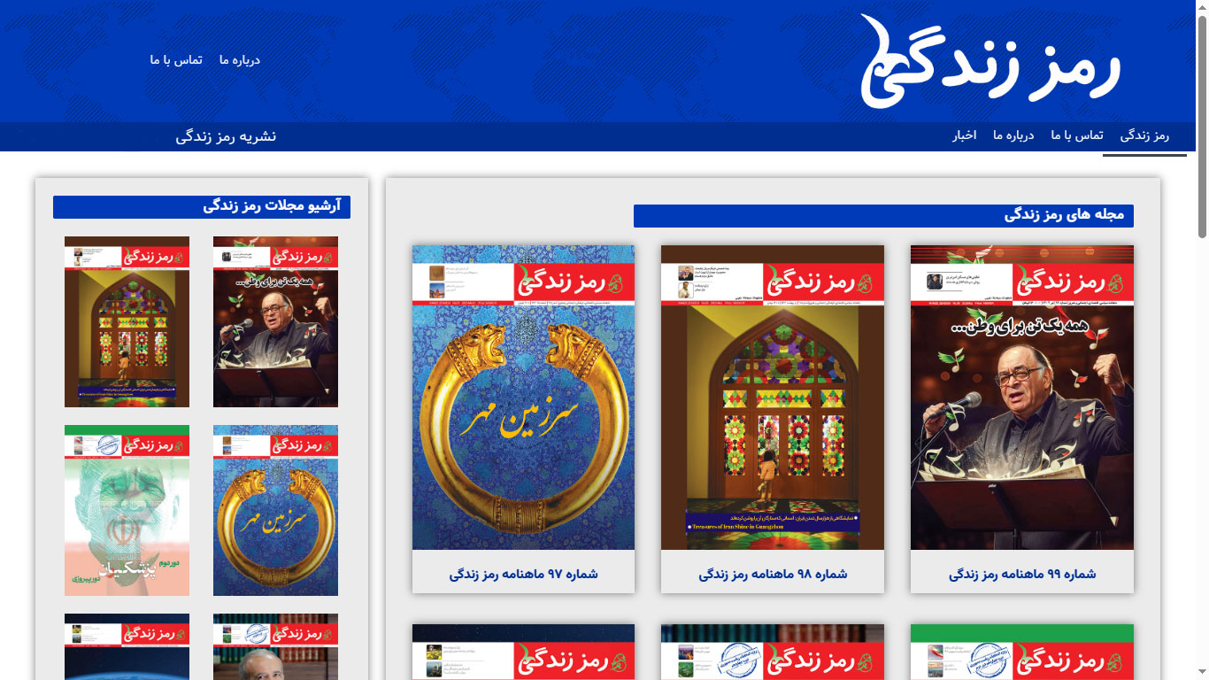 نشریه رمز زندگی