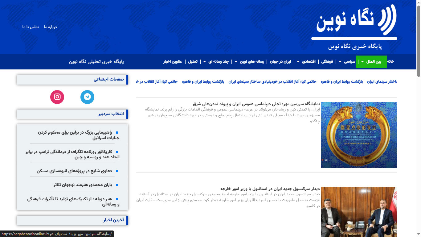 پایگاه خبری تحلیلی نگاه نوین