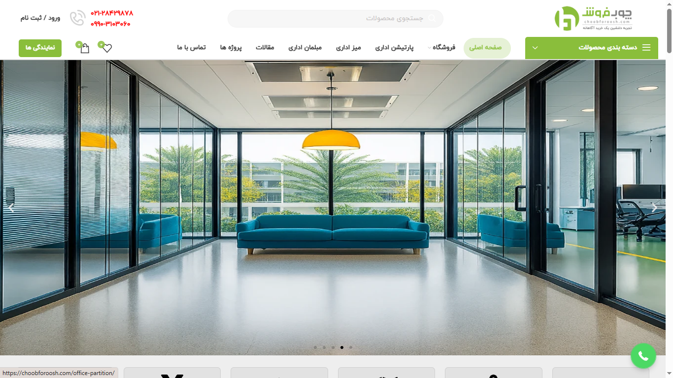 شرکت چوب فروش