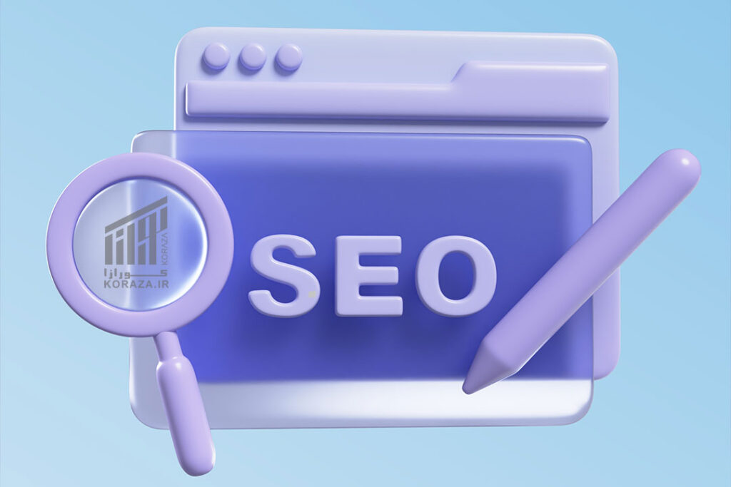 کورازا - KORAZA | سئو سایت تازه تأسیس از کجا باید شروع شود؟